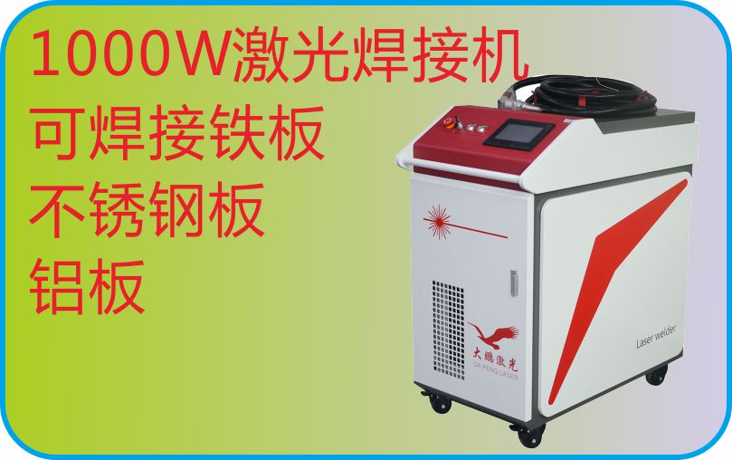 手持激光焊接機(jī) 